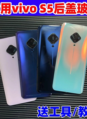 适用VIVO S5后盖玻璃改装 S5后壳原替换vivos5手机后外背屏电池盖