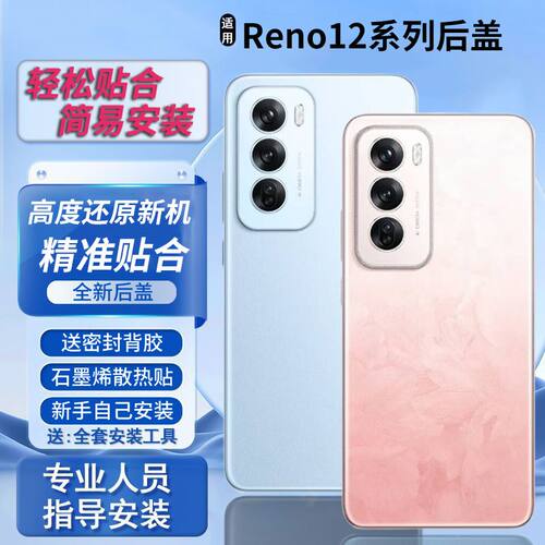 适用于OPPOReno12/Pro后盖玻璃