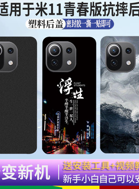 适用于小米11青春版后盖塑料小米11Lite手机电池盖后外屏后壳玻璃