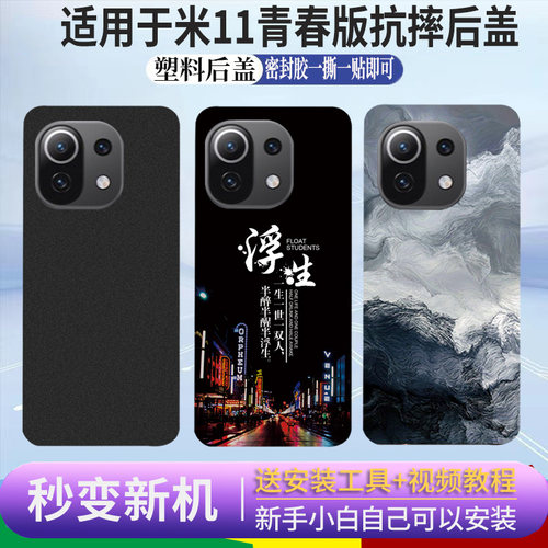适用于小米11青春版后盖