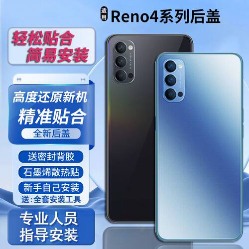 适用OPPOReno4/Pro后盖电池盖