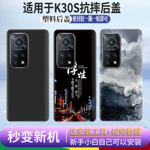 适用于红米K30S/K30S至尊版后盖