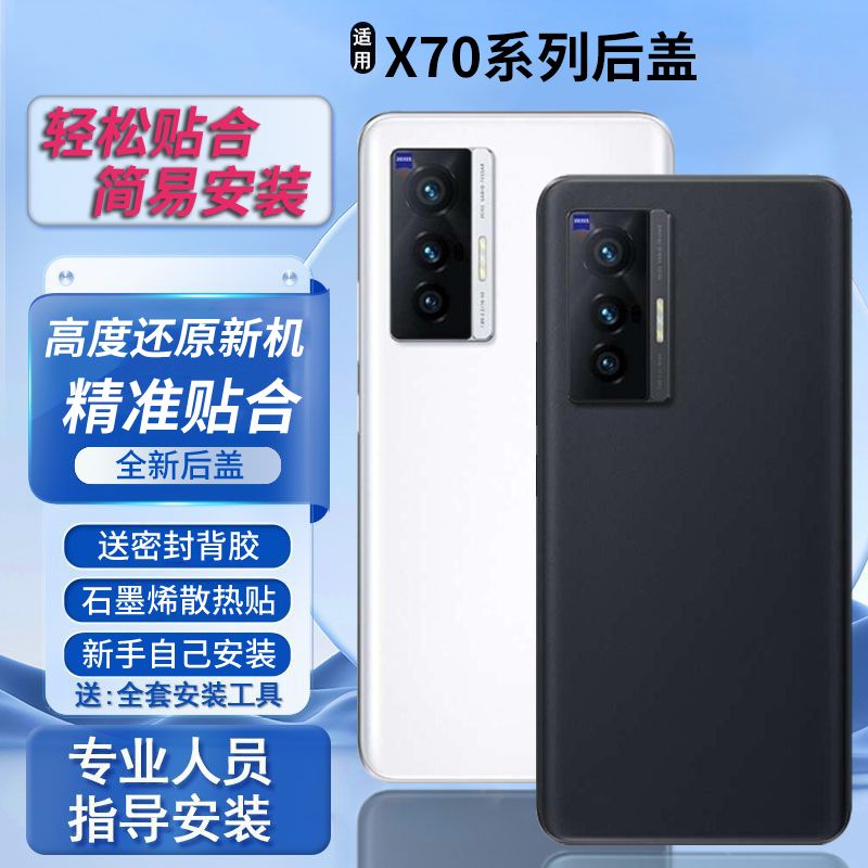 适用VIVOX70/Pro后盖替换电池盖