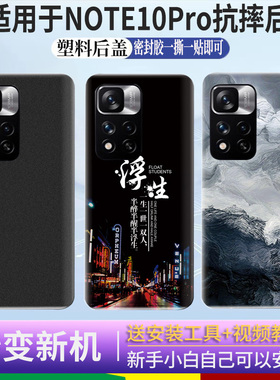 适用红米Note10pro后盖塑料RedmiNOTE10pro 5G手机电池盖后壳