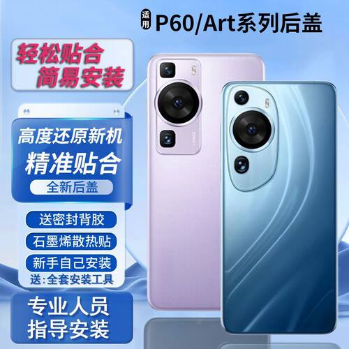 适用于华为P60/art后盖玻璃替换