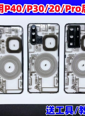 适用华为P30Pro后盖改装P40玻璃HuaweiP20手机原替换电池盖后外屏