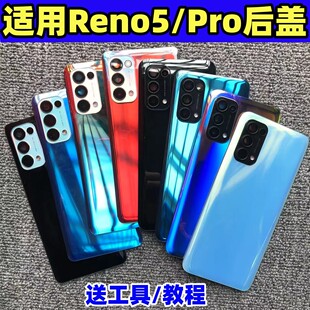 适用OPPOReno5Pro后盖玻璃原改装Reno5K手机电池后屏外壳替换镜框