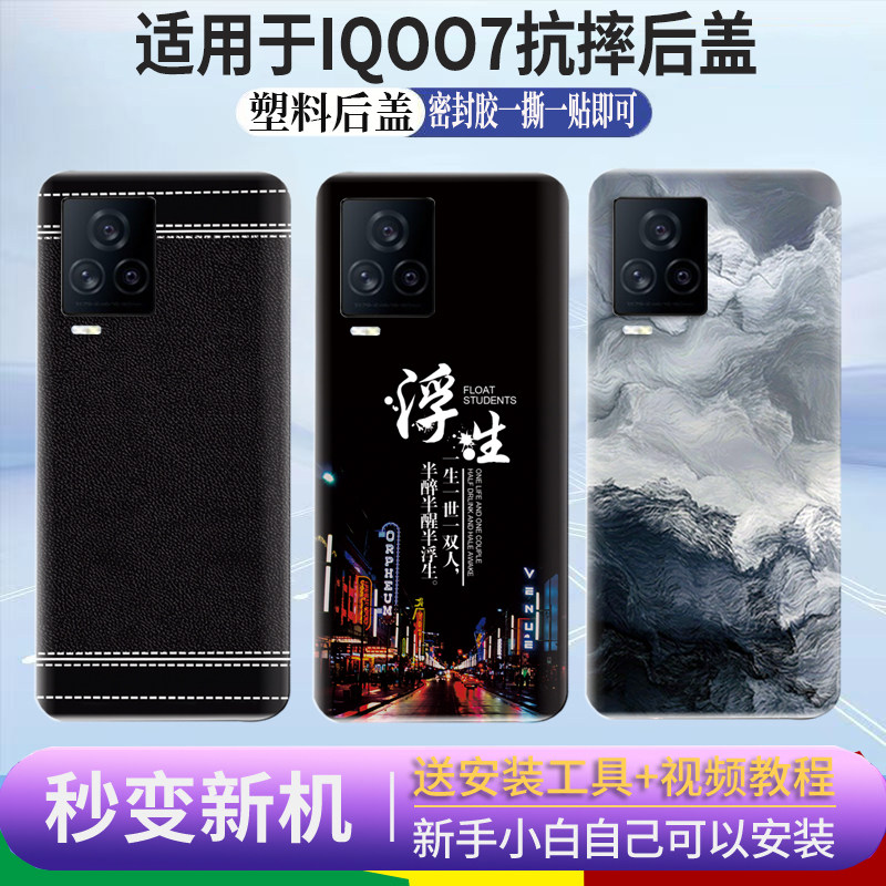 适用于vivoiQOO7后盖