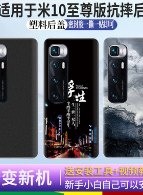 适用于小米10至尊版后盖塑料 米10Ultra手机电池盖后外屏后壳玻璃
