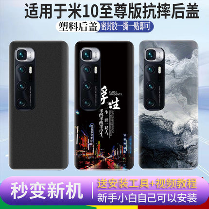 适用于小米10至尊版后盖塑料 米10Ultra手机电池盖后外屏后壳玻璃