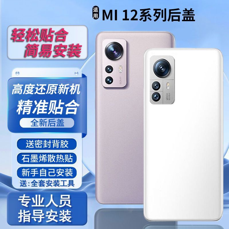 适用小米12/Pro后盖玻璃替换背板