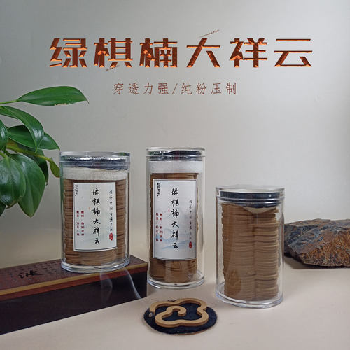 和敬清承绿棋楠大祥云无粘粉香30片装高端沉香扩散力强香薰
