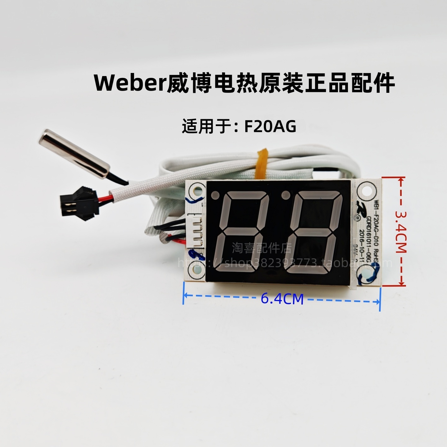 Weber威博奥荻莎ODS电热F20AG原装正品配件显示板数显显示屏