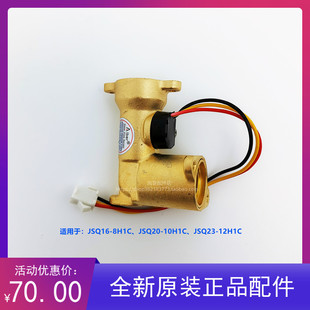 12H1C配件水流传感器原装 百得燃气热水器JSQ16 10H1C 8H1C