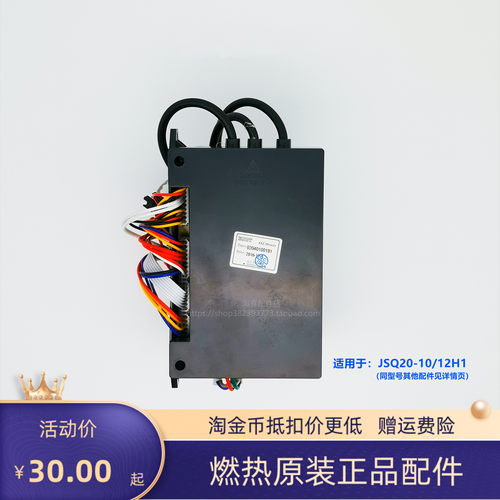 百得JSQ20-10/12H1燃气热水器电脑主板电源板显示屏点火器配件
