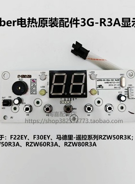 威博3G电热配件3G-R3AF22EY F30EY RZW50R3K RZW60R3A显示板原装