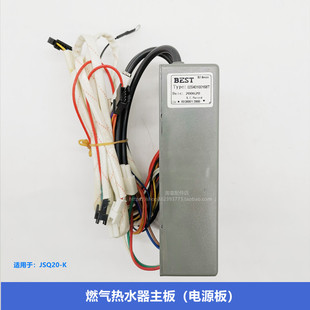 燃热水器电源板探头温度显示器配件 百得JSQ20