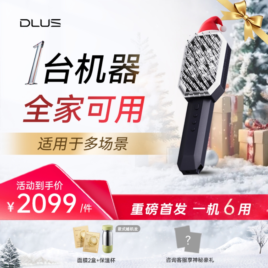 DLUS新品双维光塑仪S10护肤护发