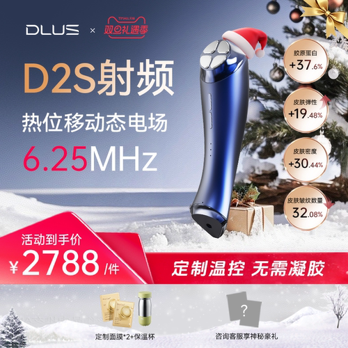 DLUS射频美容仪D2S面部家用淡纹嫩肤仪淡法令鱼尾纹