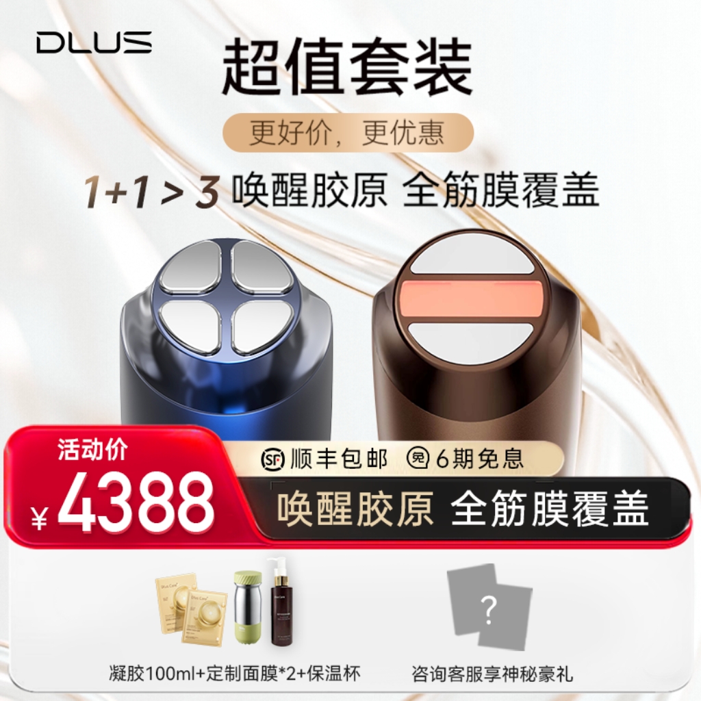 DLUS塑脸小刻刀D2S射频美容仪家用嫩肤抗初老提拉