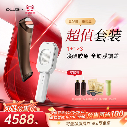 DLUS胶原光D3小刻刀组合美容仪