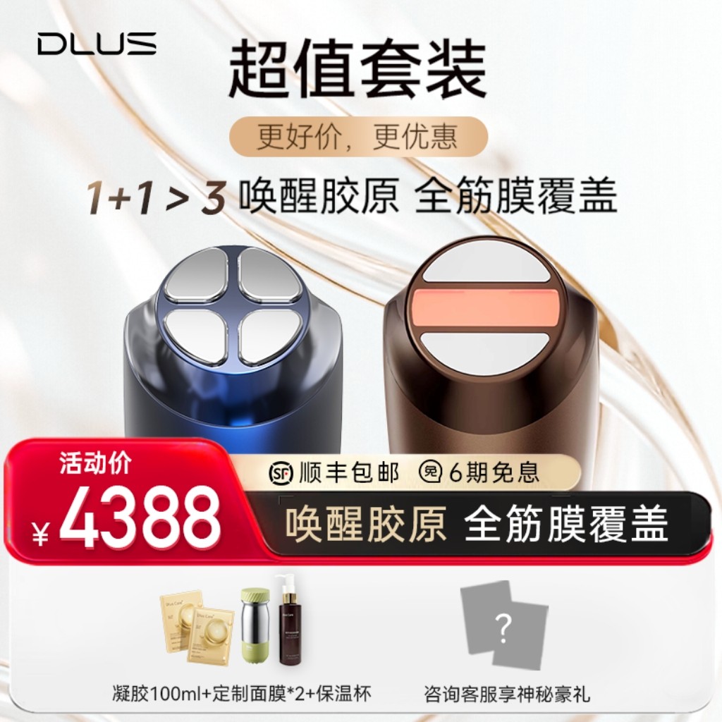 DLUS塑脸小刻刀D2S射频美容仪家用嫩肤抗初老提拉