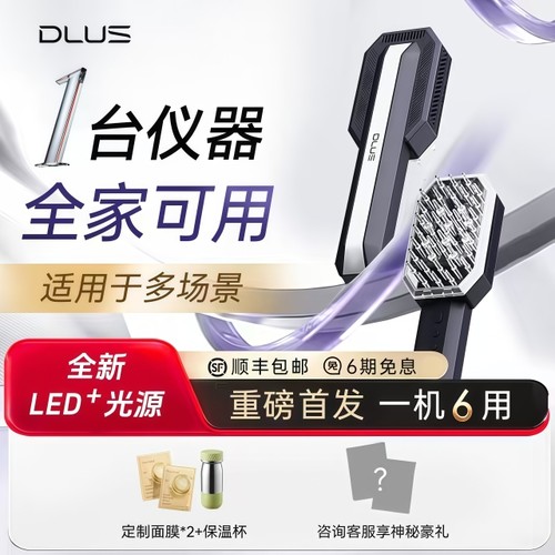 DLUS新品双维光塑仪S10护肤护发