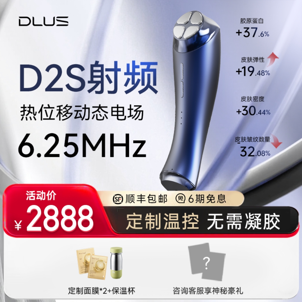DLUS射频美容仪D2S面部家用淡纹嫩肤仪淡法令鱼尾纹