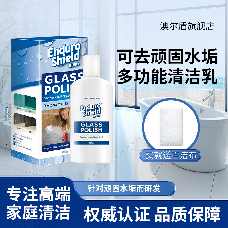 浴室淋浴房玻璃水垢清洁澳尔盾
