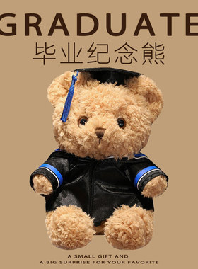 毕业礼物博士熊幼儿园小学大学生学生硕士纪念品定制礼物毕业小熊