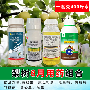 梨树专用农药套餐黑星病锈病梨木虱红蜘蛛食心虫杀菌剂杀虫药清园
