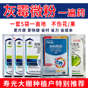 灰霉病微粉静电超微粉专用套餐腐霉利福美双多抗辣椒西红柿菌核病