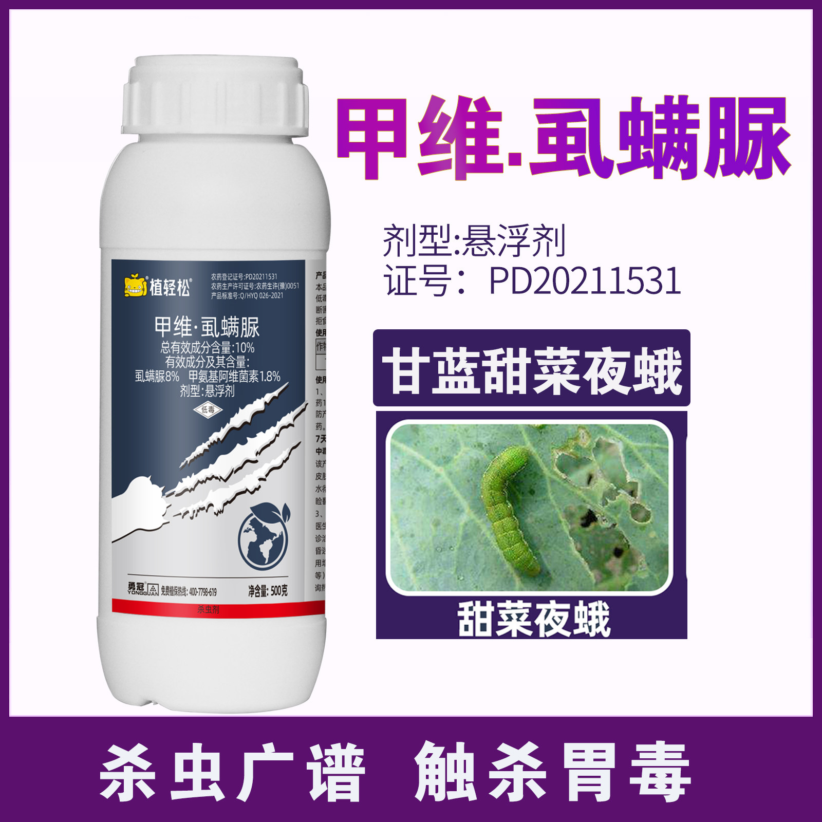 10%甲维虱螨脲正品强效甲维虫螨腈杀虫剂菜青虫钻心虫农用打虫药