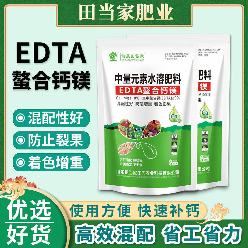 田当家edta螯合钙肥叶面肥农用水溶冲施肥补钙镁防裂果树蔬菜基肥