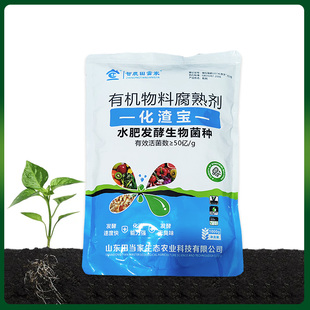 田当家生物化渣宝水肥发酵菌剂有机肥花生麸菜籽饼厨余有机腐熟剂