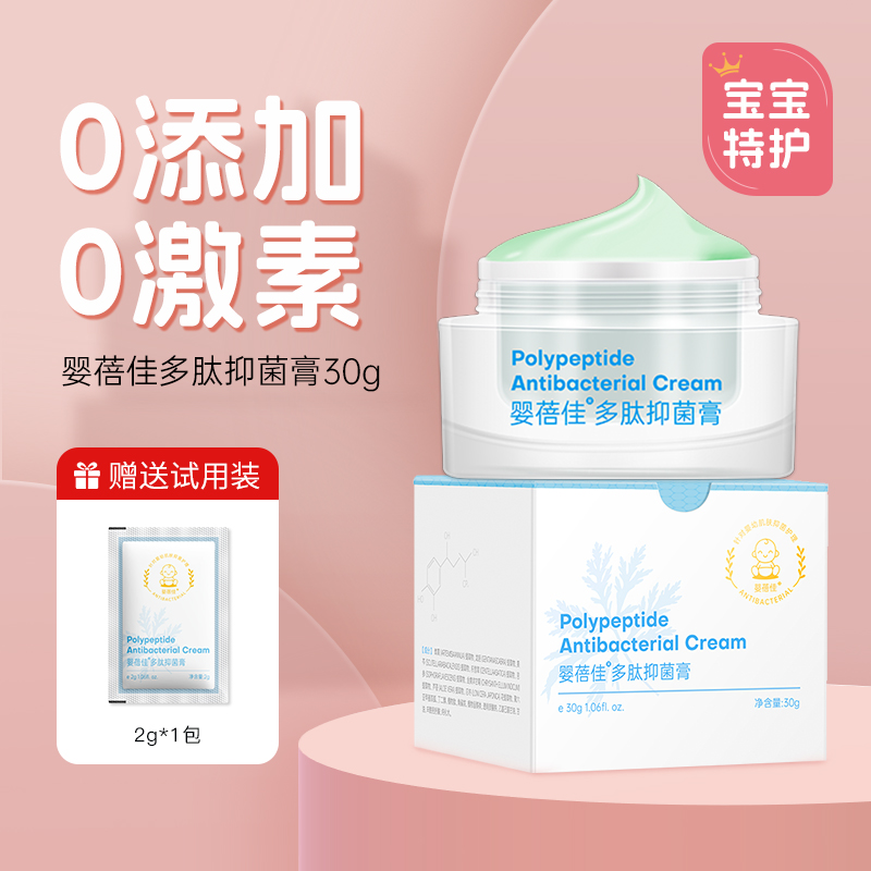 婴蓓佳婴儿多肽膏宝宝亲肤舒护润肤膏儿童皮肤护理多效面霜婴亲霜