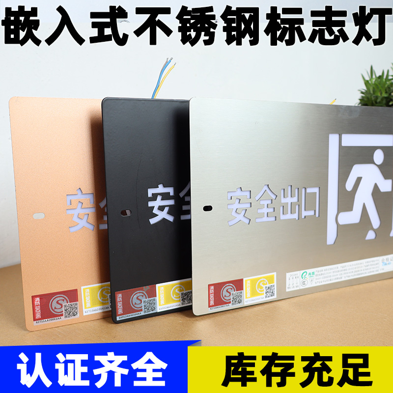 不锈钢嵌入式标志灯消防冉辉