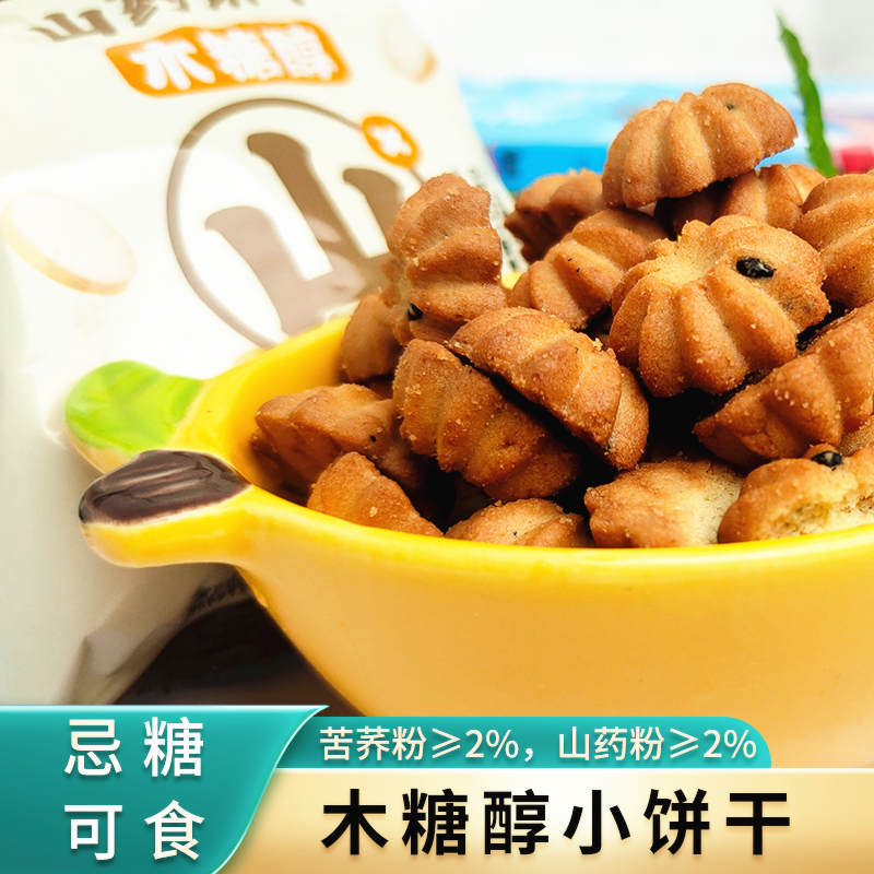 苏琪木糖醇苦荞山药粗粮饼干孕妇老人无糖精健康零食品小吃好吃小