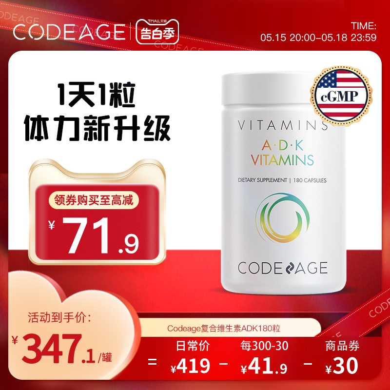 codeage复合维生素ADK