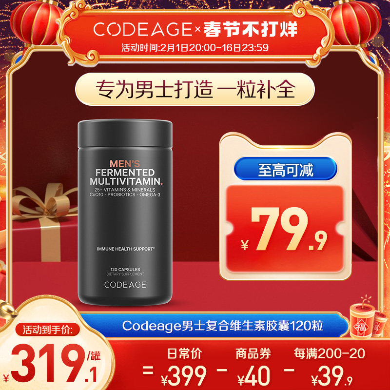 Codeage男士复合维生素a维c矿物质钙镁钾锌叶酸益生菌胶囊发酵