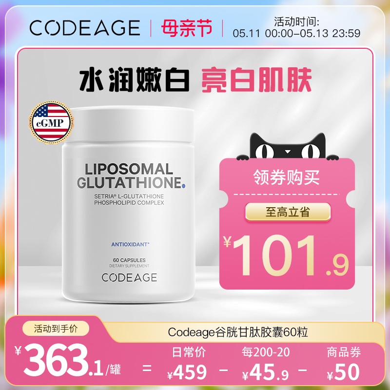 Codeage脂质体还原型谷胱甘肽口服内调美亮肤全身白胶囊60粒 保健食品/膳食营养补充食品 口服美容营养品 原图主图