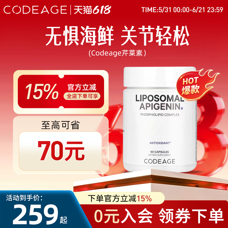 Codeage美国进口脂质体芹菜素