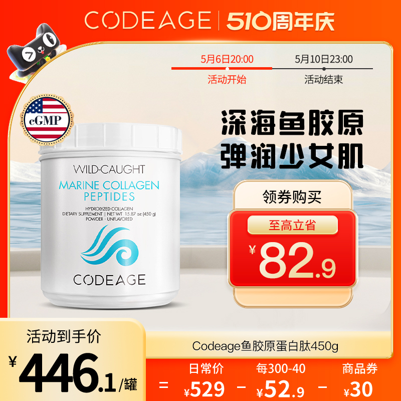 Codeage鱼胶原水解易吸收