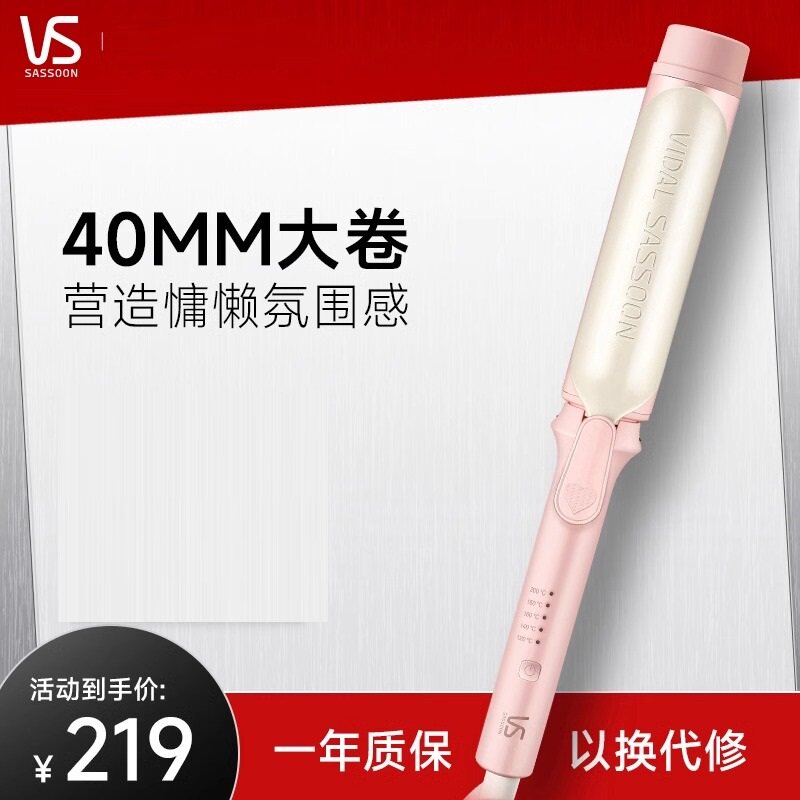 vs沙宣卷发棒40mm大卷负离子大波浪电卷棒神器VSC4018OICN蛋卷棒