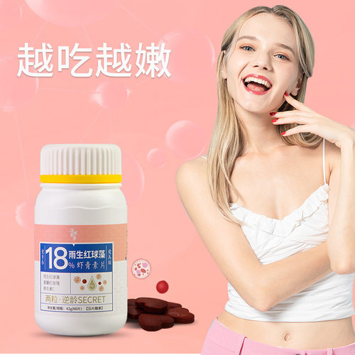虾青素压片素材模板 虾青素压片图片下载 小麦优选