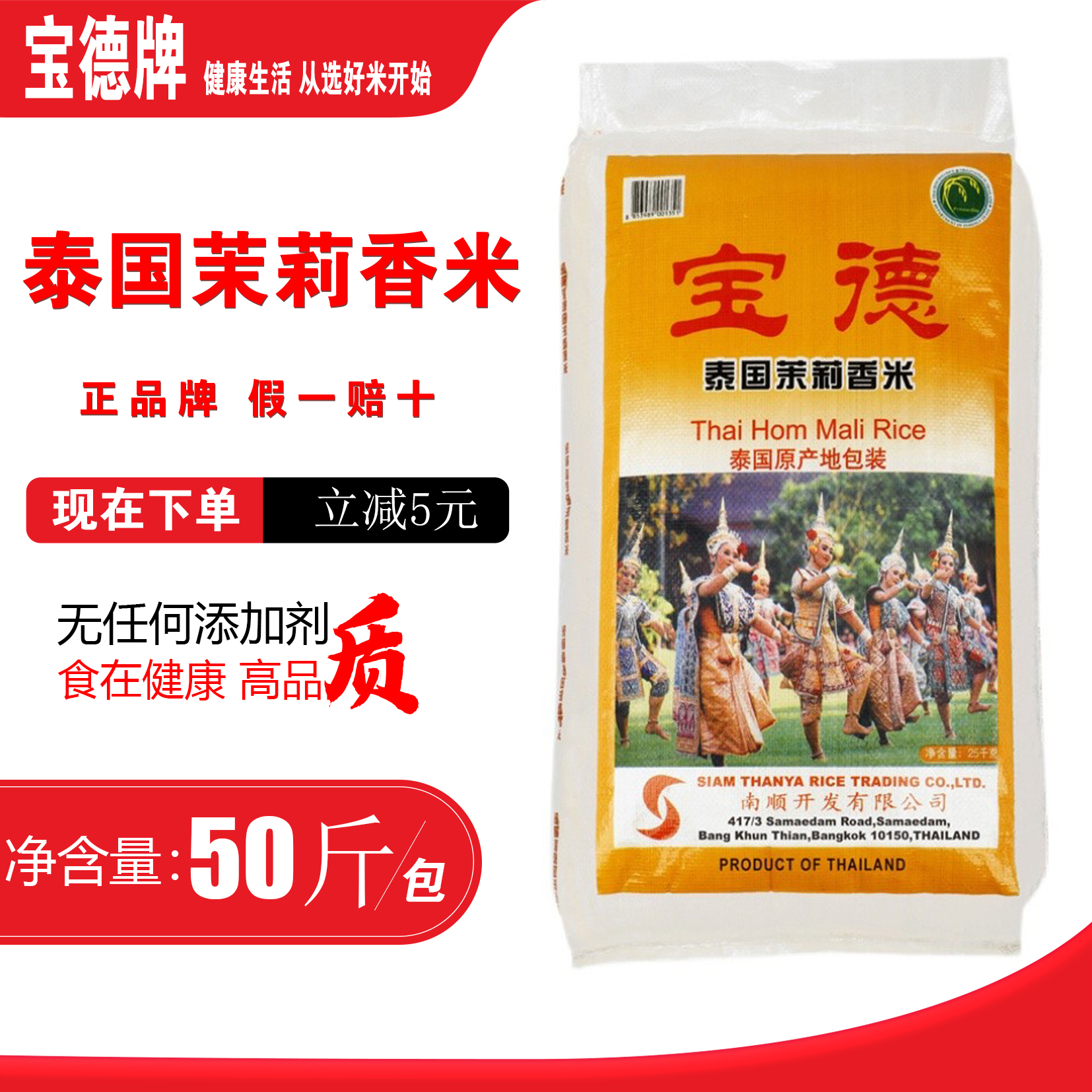 宝德牌泰国香米50斤原装进口