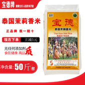 宝德泰国香米25kg50斤2022新米原装 进口大米长粒香米茉莉香米籼米