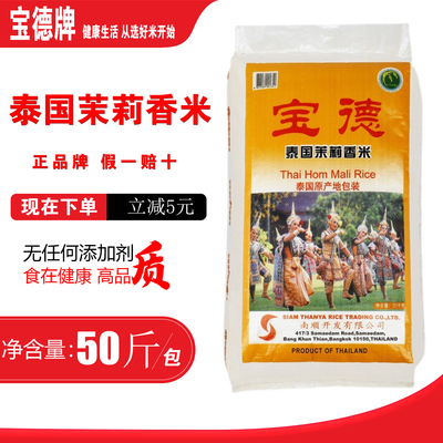 宝德牌泰国香米50斤原装进口