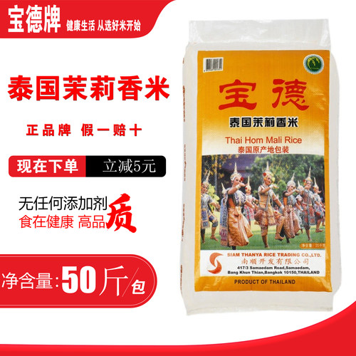 宝德牌泰国香米50斤原装进口