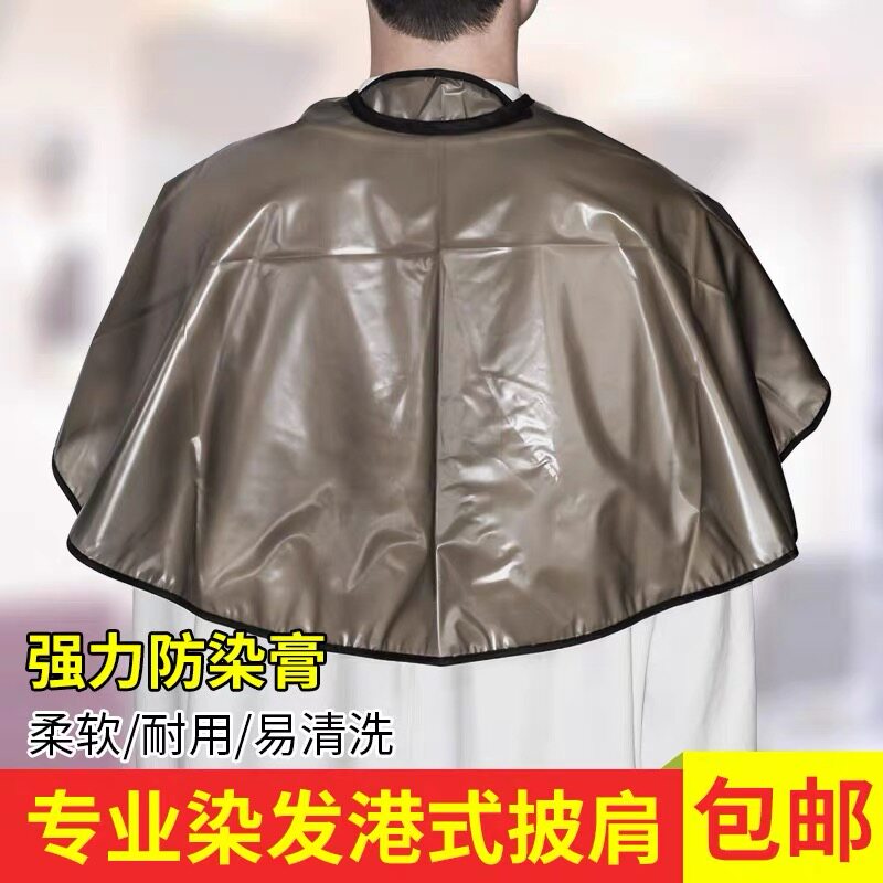 披肩美发透明焗油防水围布烫发专用加大号发廊染发成人耐用易清洗